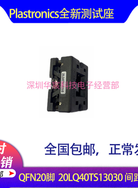 Plastronics 24QN40TS13535美国原装QFN24烧录座0.4间距3.5*3.5座
