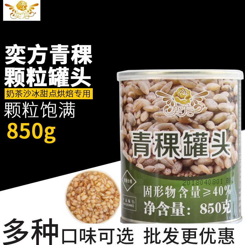 奕方青稞罐头奶茶店血糯米红豆