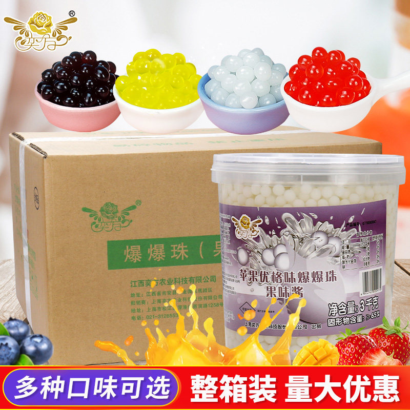 奕方爆爆珠整箱优格味草莓蓝莓芒果苹果爆爆蛋果酱奶茶店专用原料