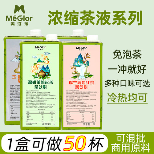 惠尚饮美滋乐翠妍茉莉花茶1L