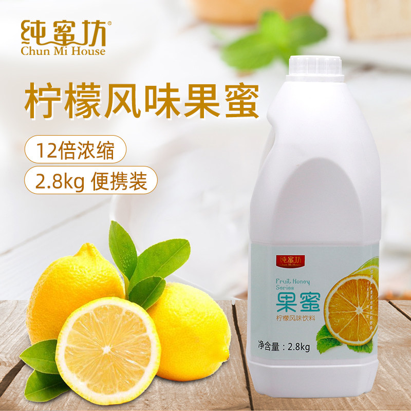 纯蜜坊果蜜柠檬水专用浓缩果汁冲饮原料柠檬伴侣水蜜桃果蜜糖浆
