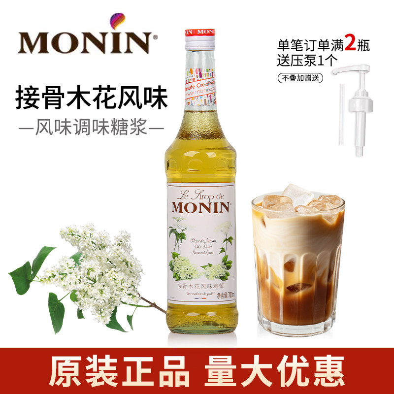 MONIN莫林接骨木花糖浆莫西多青苹果覆盆子薄荷蜜露酒吧咖啡专用