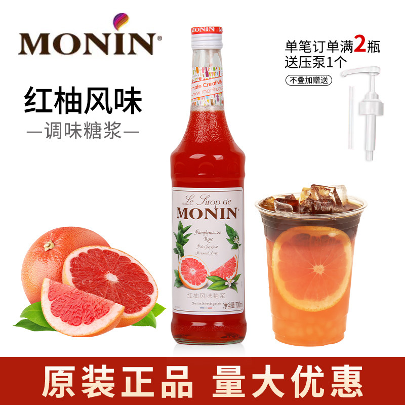 MONIN莫林红柚糖浆冰爽薄荷柠檬草栀子花桂花蜜露酒吧咖啡专用