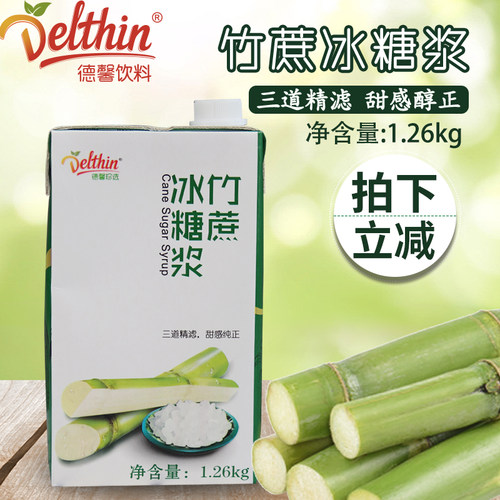 德馨珍选冲饮专用原材料竹蔗冰糖