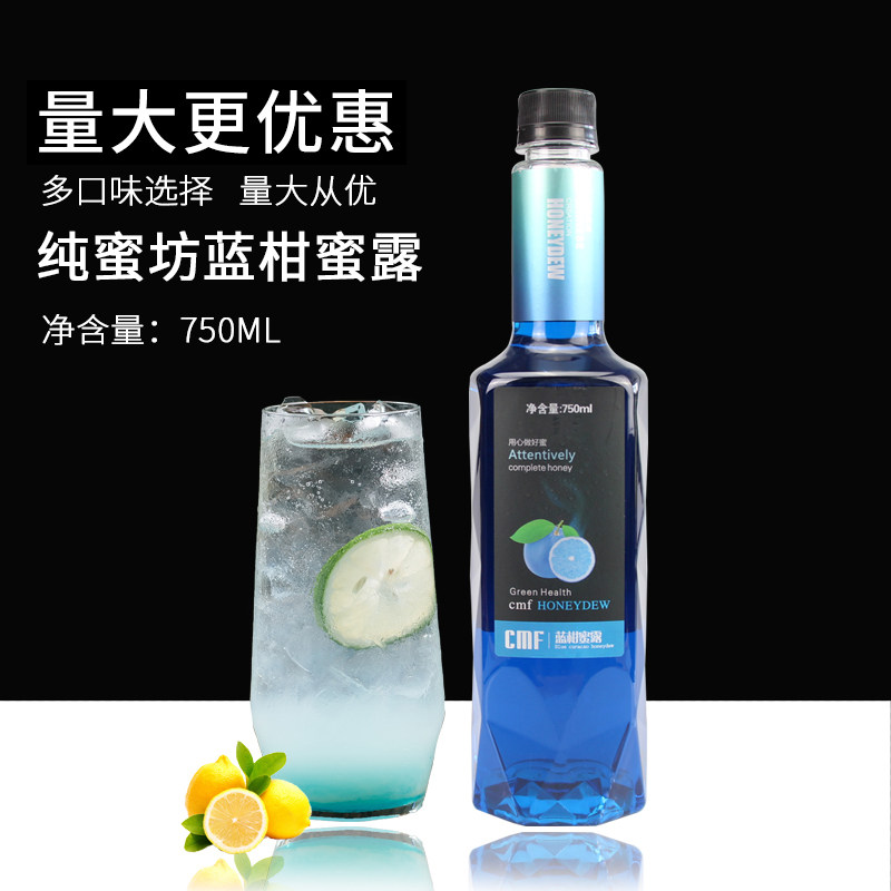 纯蜜坊蓝柑糖浆蜜露 蓝甘桔风味烘焙奶茶店专用调咖啡鸡尾酒果露