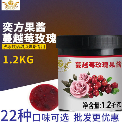 奕方玫瑰小红莓果酱蔓越莓烘焙奶茶原料果泥果肉颗粒商用桶装