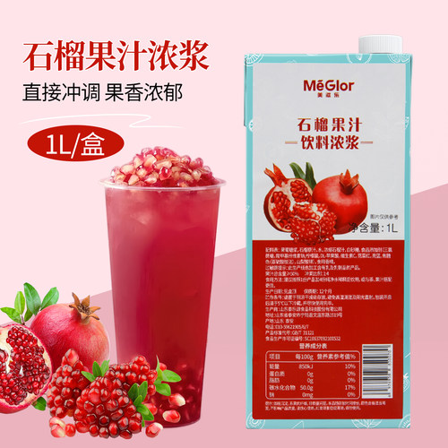 美滋乐石榴果汁饮料浓浆荔枝葡萄青提桃双柚浓缩汁奶茶店原料
