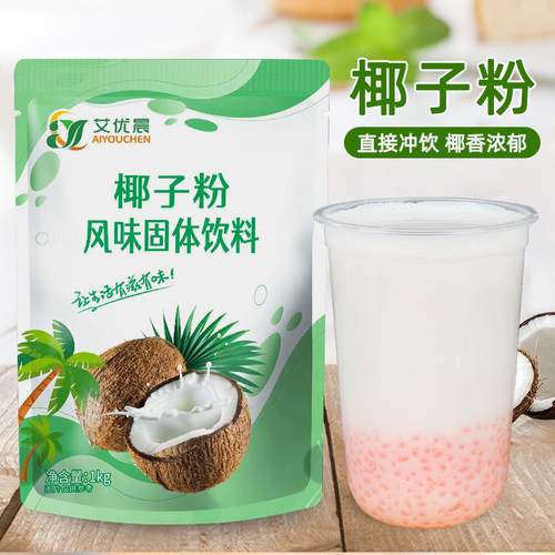 艾优晨椰子粉冷热皆宜即冲即饮