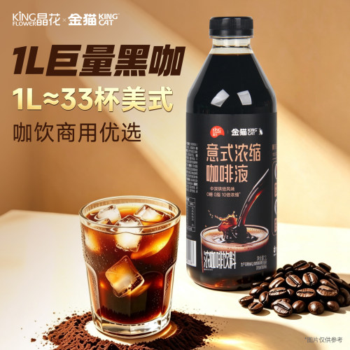 金猫意式浓縮咖啡液原液美式生椰拿铁冰美式原料奶茶店专用1L