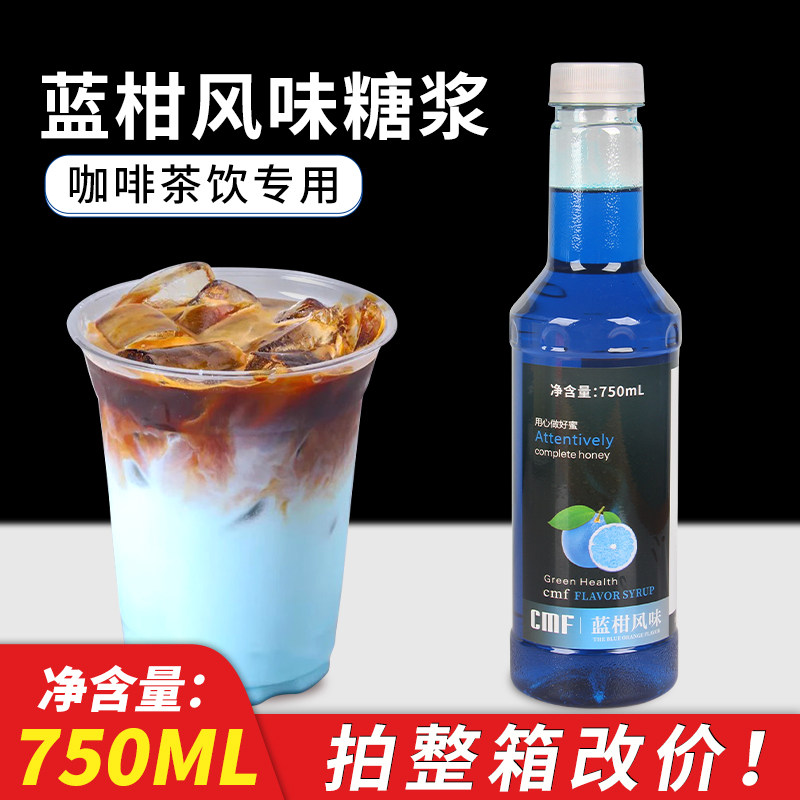 纯蜜坊蓝柑蜜露海盐话梅柠檬芒果糖浆调咖啡果露烘焙奶茶店原料