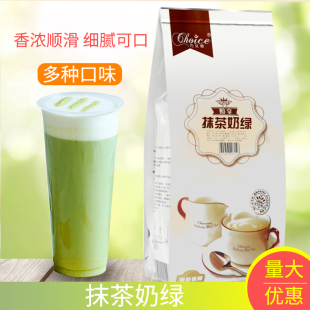 甜品店冲饮原料配料 巧艾斯抹茶奶绿速溶奶茶粉1000g三合一袋装