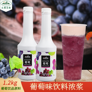 太湖美林葡萄味饮料浓浆1.2kg红西柚金桔柠檬草莓果汁奶茶原料