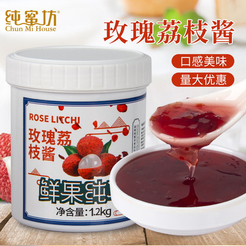 纯蜜坊玫瑰荔枝果酱果泥烘焙奶茶店饮品专用果泥果肉果酱1.2kg
