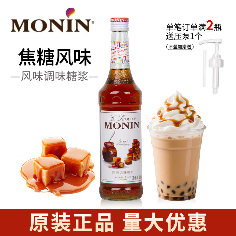 MONIN莫林焦糖糖浆蓝柑话梅薄荷陈皮接骨木荔枝太妃果莫西多蜜露