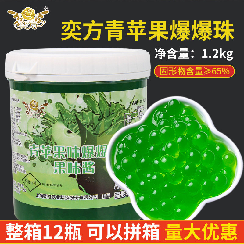 奕方 青苹果爆爆珠爆爆蛋1.2kg 可替椰果珍珠奶茶店甜品专用原料