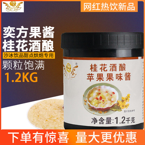 奕方桂花酒酿果酱冷热奶茶原材料