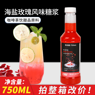 纯蜜坊海盐玫瑰风味糖浆海盐话梅柠檬蓝柑调咖啡蜜露餐饮奶茶原料