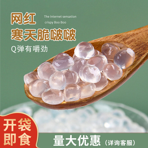 果为媒寒天晶球开袋即食