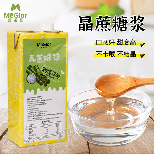 美滋乐晶蔗糖浆水果茶原料