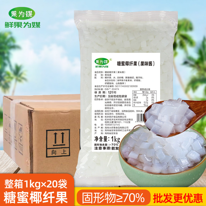 奕方果为媒原味椰果粒水果捞开袋即食布丁珍珠奶茶店原料专用整箱