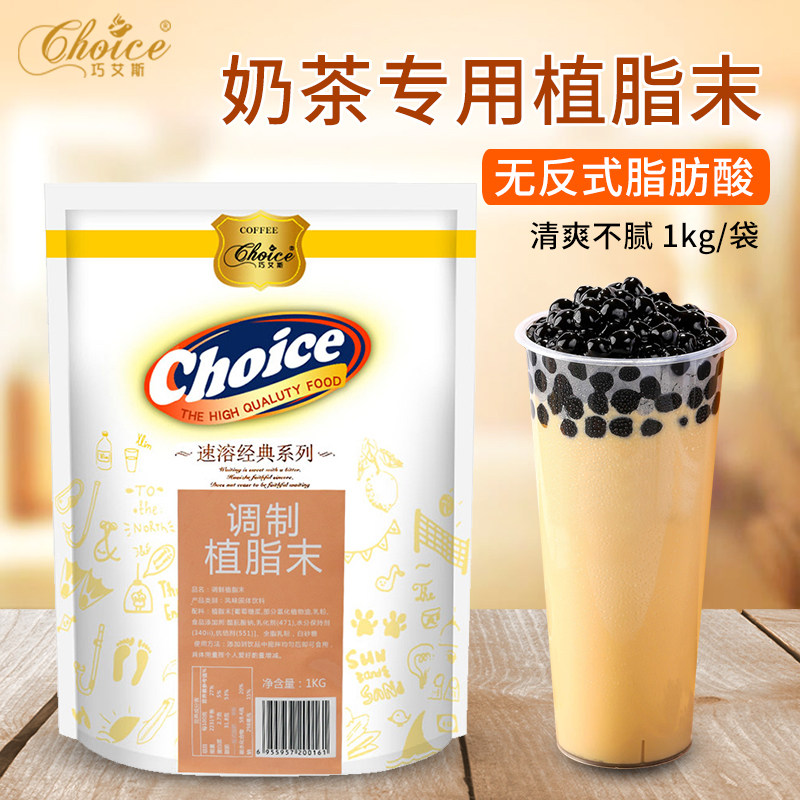 巧艾斯商用咖啡奶茶1kg植脂末