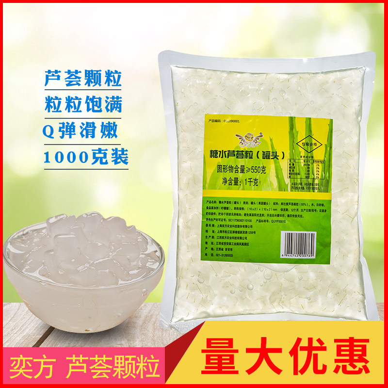 奕方糖水芦荟粒 果肉颗粒芦荟丁袋装1kg甜品酸奶珍珠奶茶专用原料