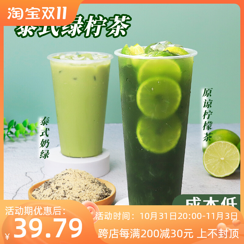 巧艾斯泰式绿柠茶网红暴打手打渣男柠檬茶500g风味高倍奶茶店原料