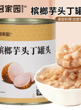 博多家园 槟榔芋头丁罐头 芋泥罐头芋头丁奶茶店专用芋泥波波