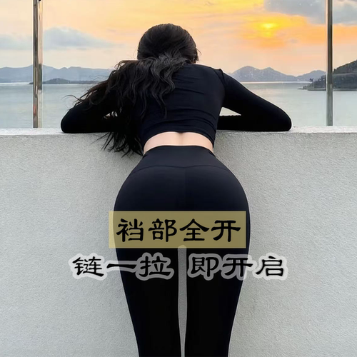 外穿开裆瑜伽裤双头拉链打底裤户外免穿脱野打裤女高腰拉链鲨鱼裤