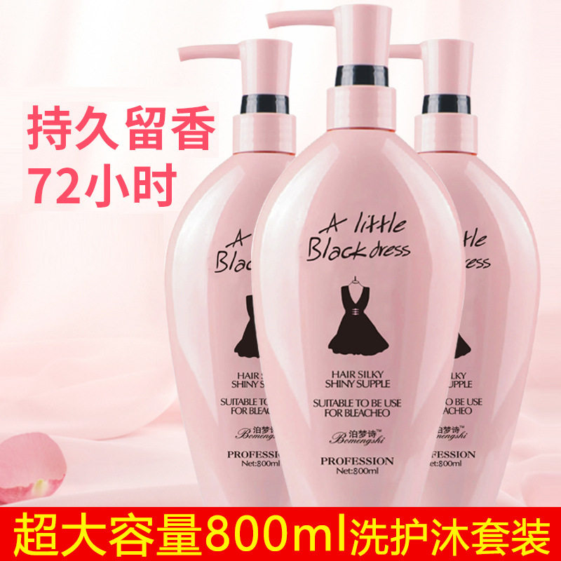 沐浴露去屑控油小黑裙洗发水护发