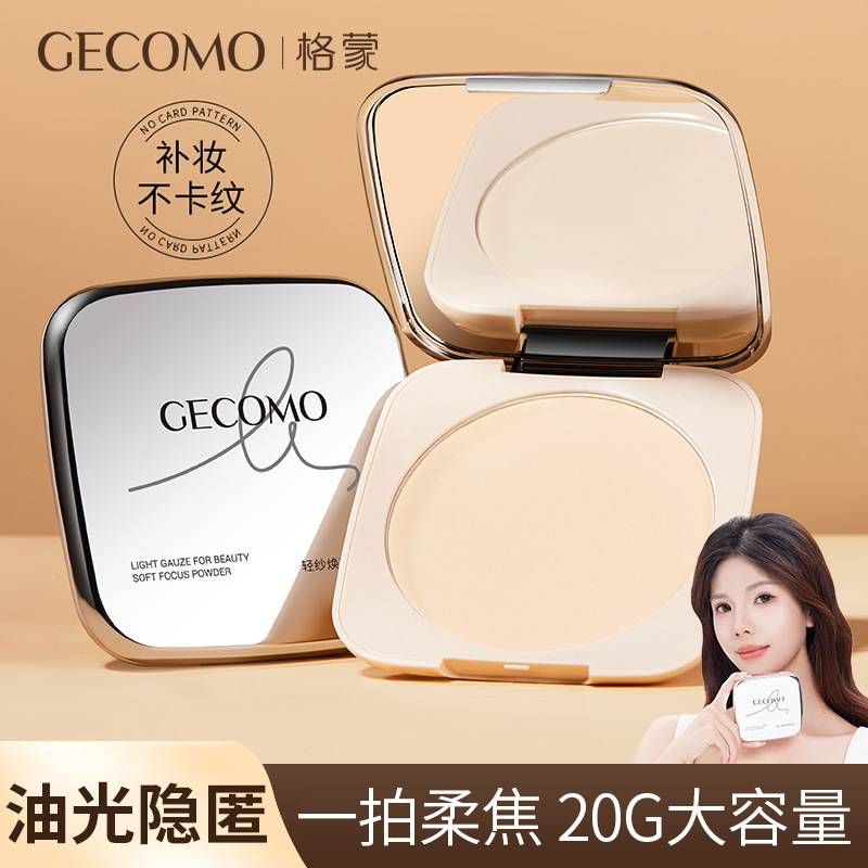 GECOMO轻纱焕颜柔焦粉饼/散粉哑光遮瑕持妆提亮粉饼定妆跨境美妆