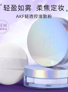散粉定妆粉防水防汗AKF持久控油