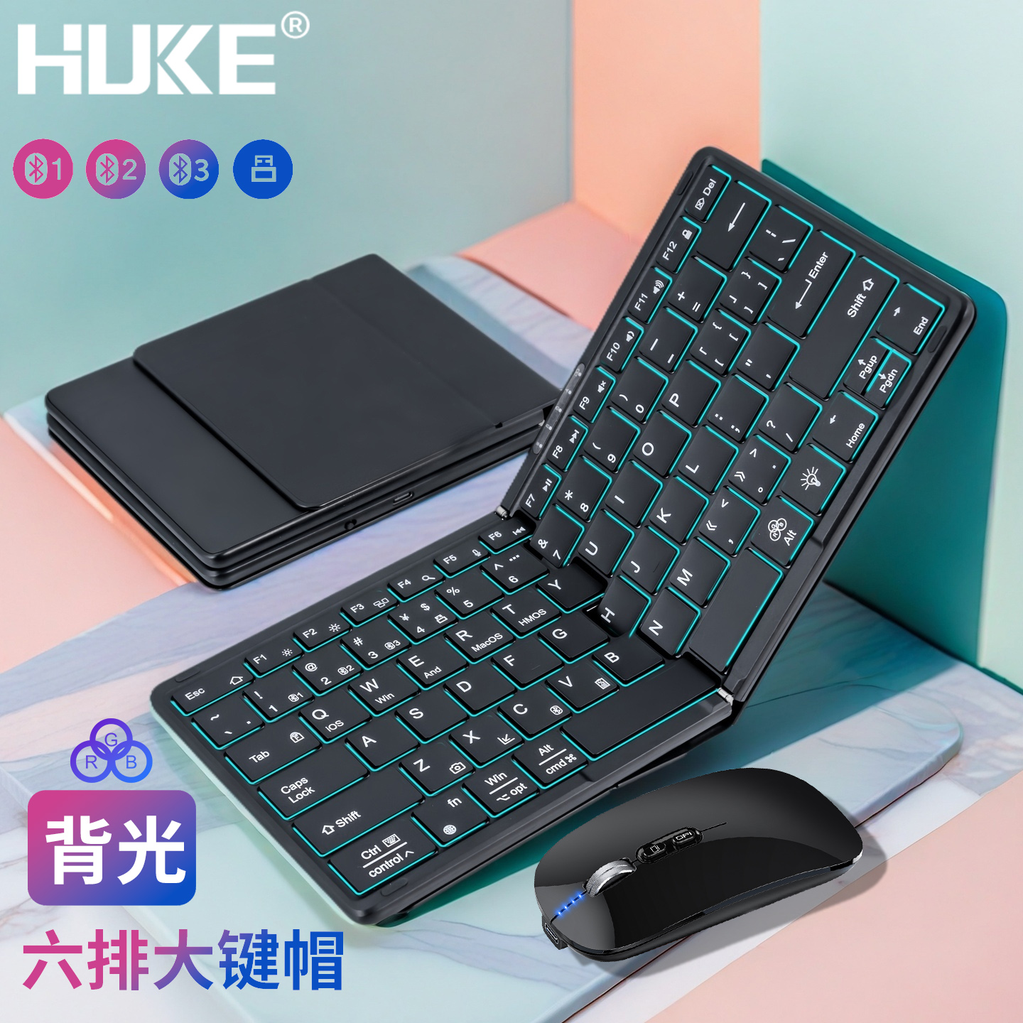 虎克全尺寸背光折叠蓝牙无线键盘笔记本ipad平板手机便携鼠标套装