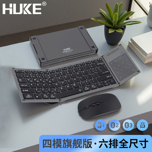 虎克四模全尺寸静音数控折叠键盘