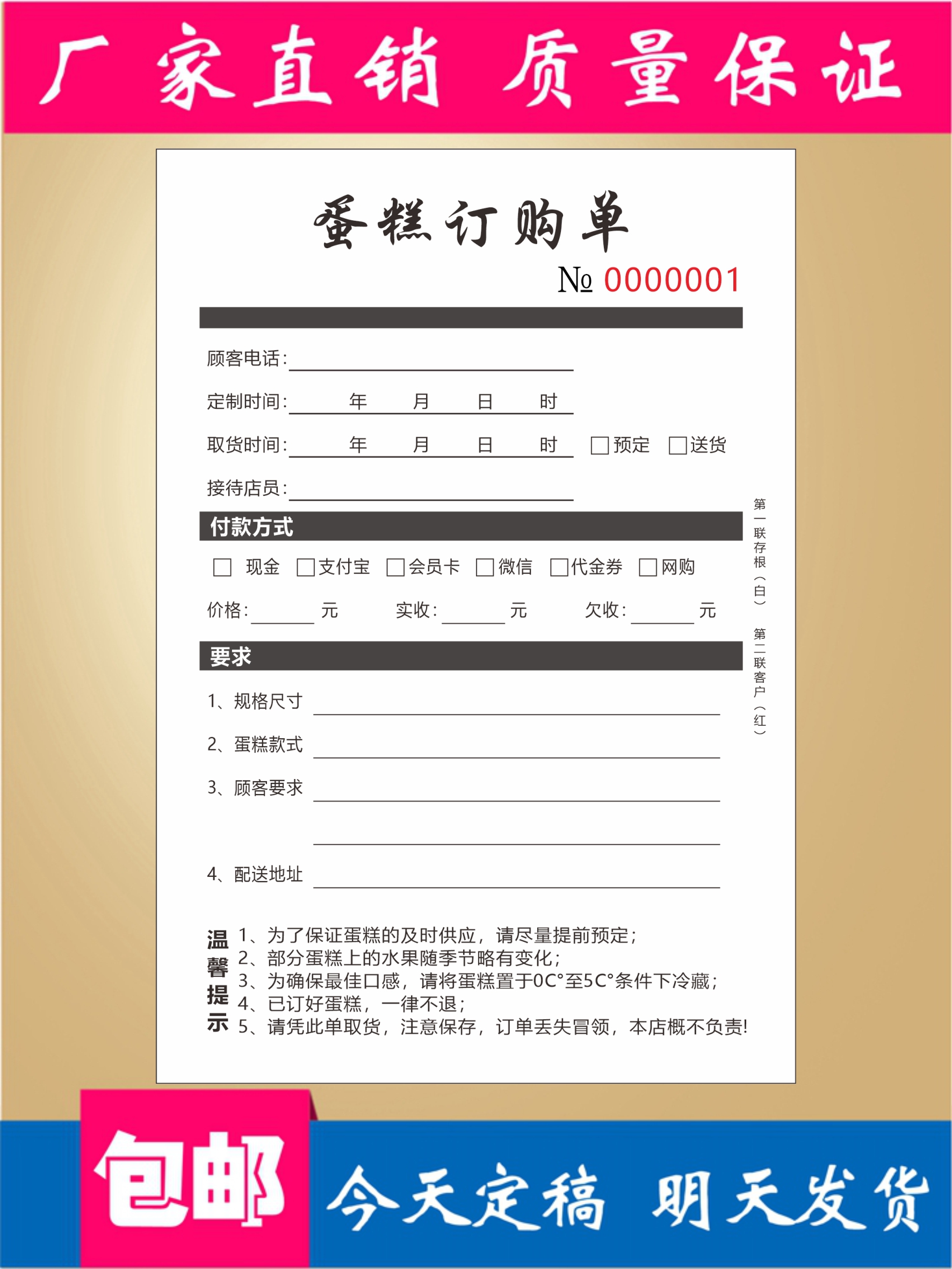 蛋糕彩色甜品送货单据定制
