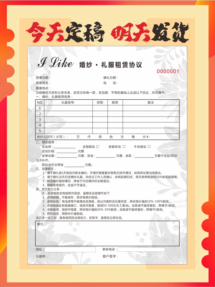 婚纱礼服租凭销售单嫁衣跟妆单新娘彩妆造型出售单据定做合同表格