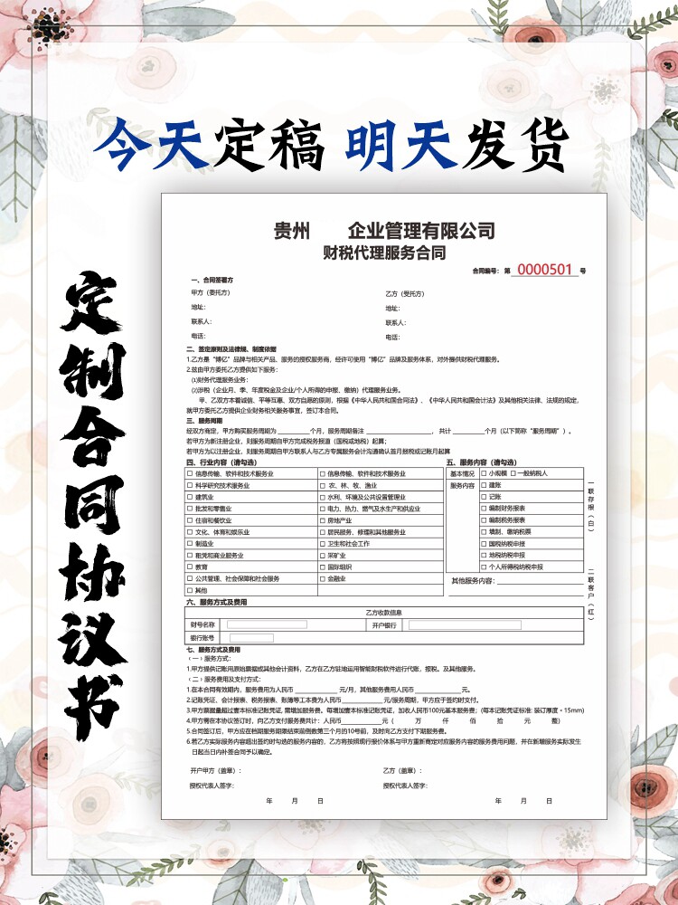 代理记帐合同书手机销售单销售凭证手机维修联单彩色印制定做