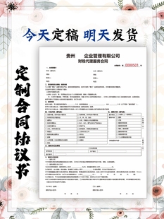 代理记帐合同书手机销售单销售凭证手机维修联单彩色印制定做