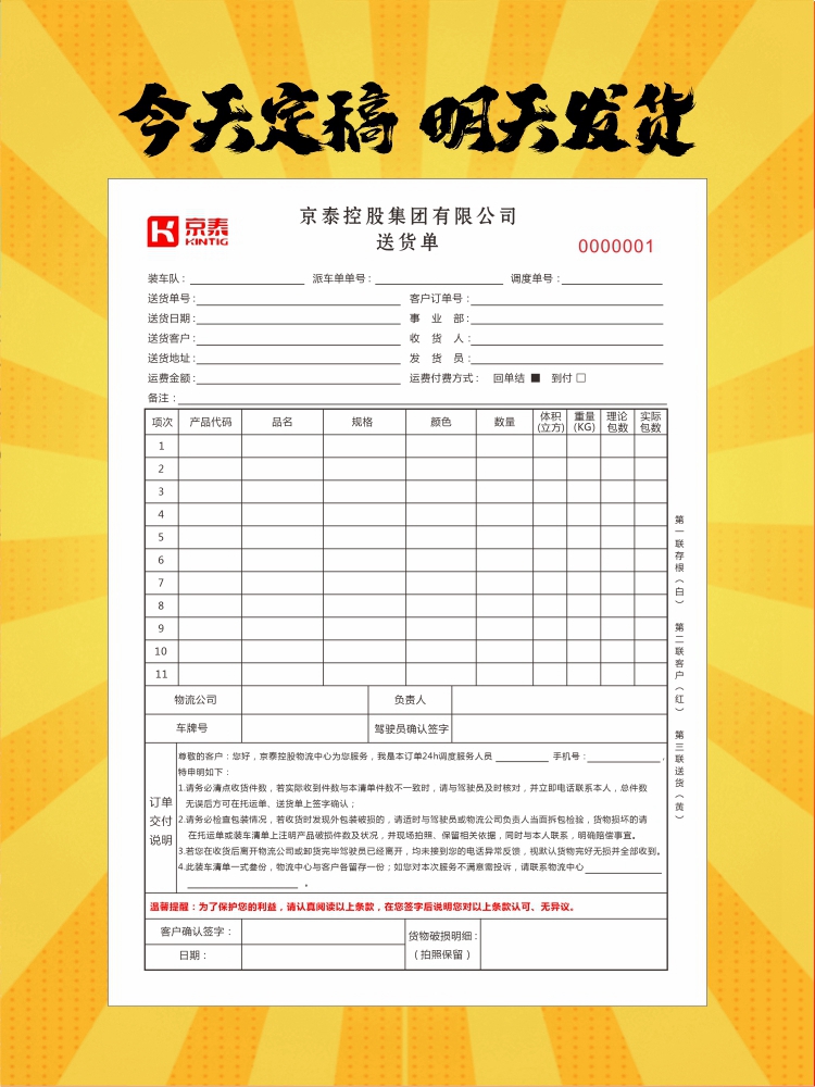 送货单二联销货清单三联订货开单本销售单据印刷复写联单收据定做