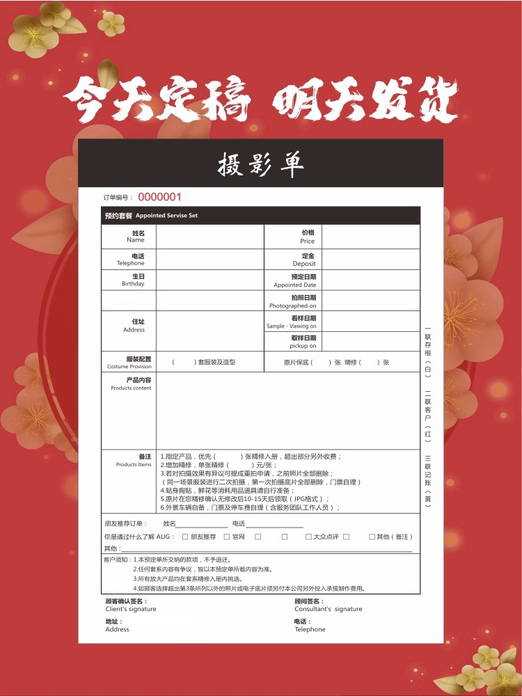 儿童摄影单选样单预约单照相馆服务单据流程单影楼拍摄单收据定做
