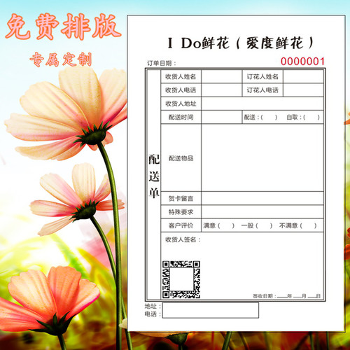 鲜花订购单价格 鲜花订购单图片 星期三