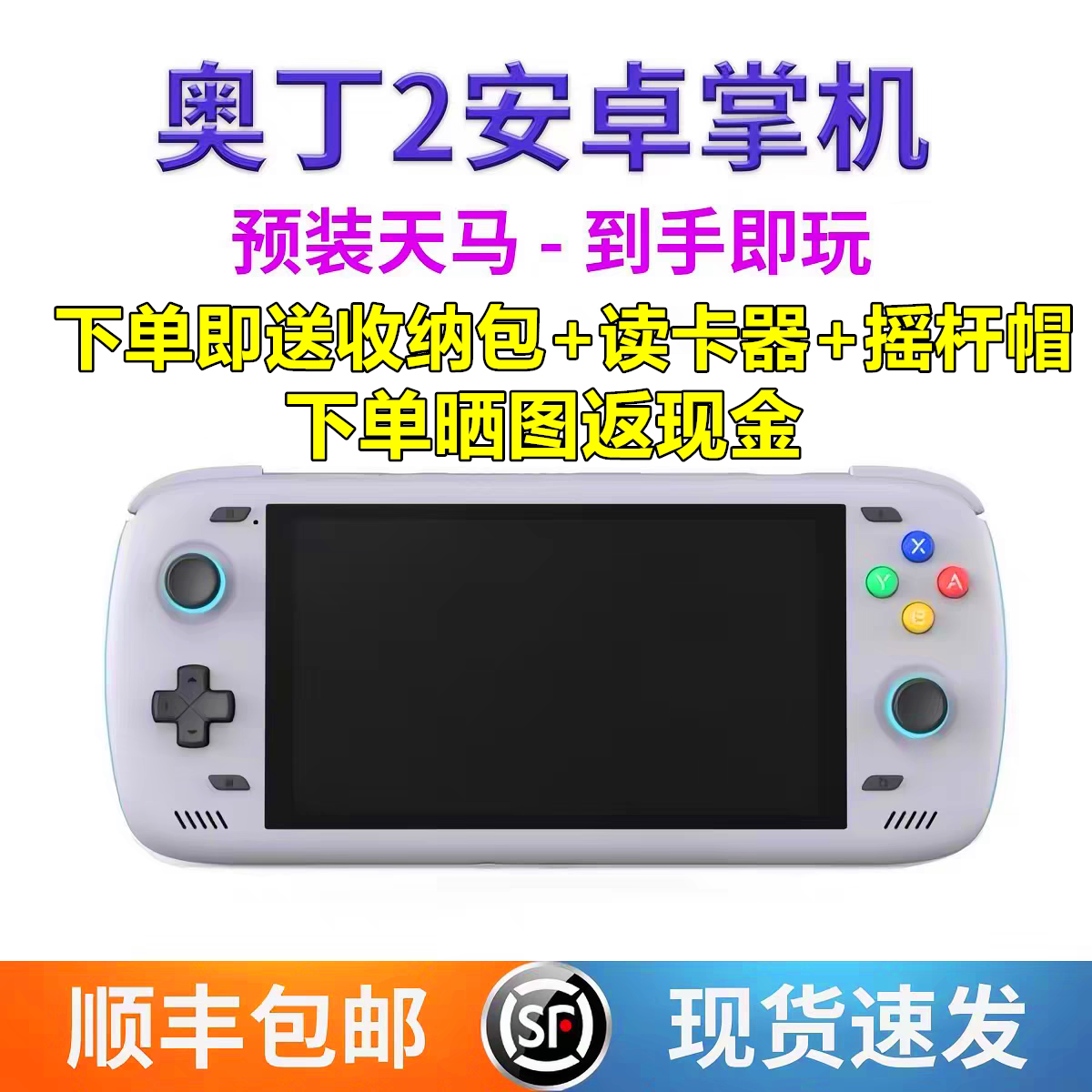 现货包邮顺丰奥丁2掌机高通8gen2高性能安卓游戏机odin2生日礼物