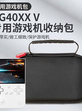 【官方包】RG40XXV游戏机收纳包便携数码游戏机装机包包原装包