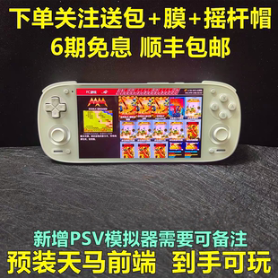 RP5高通G5.5寸OLED高清全面屏安卓掌机街机游戏沙雕5掌机怀旧游戏