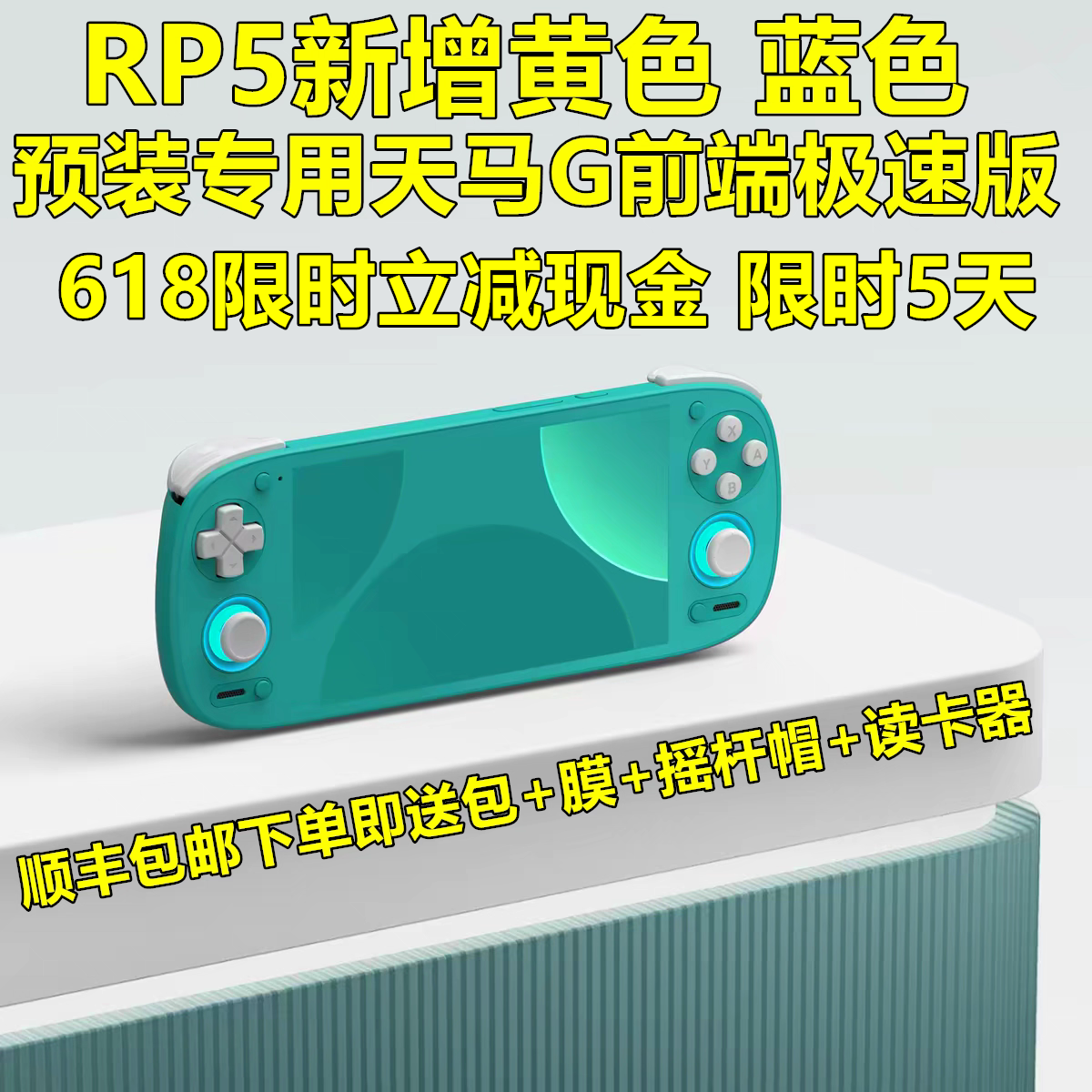 RP5新款掌机骁龙865现货包顺丰