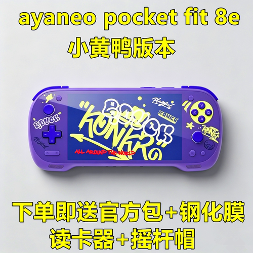 ayaneo KONKR Pocket FIT 8 Elite安卓掌机预装天马前端游戏机