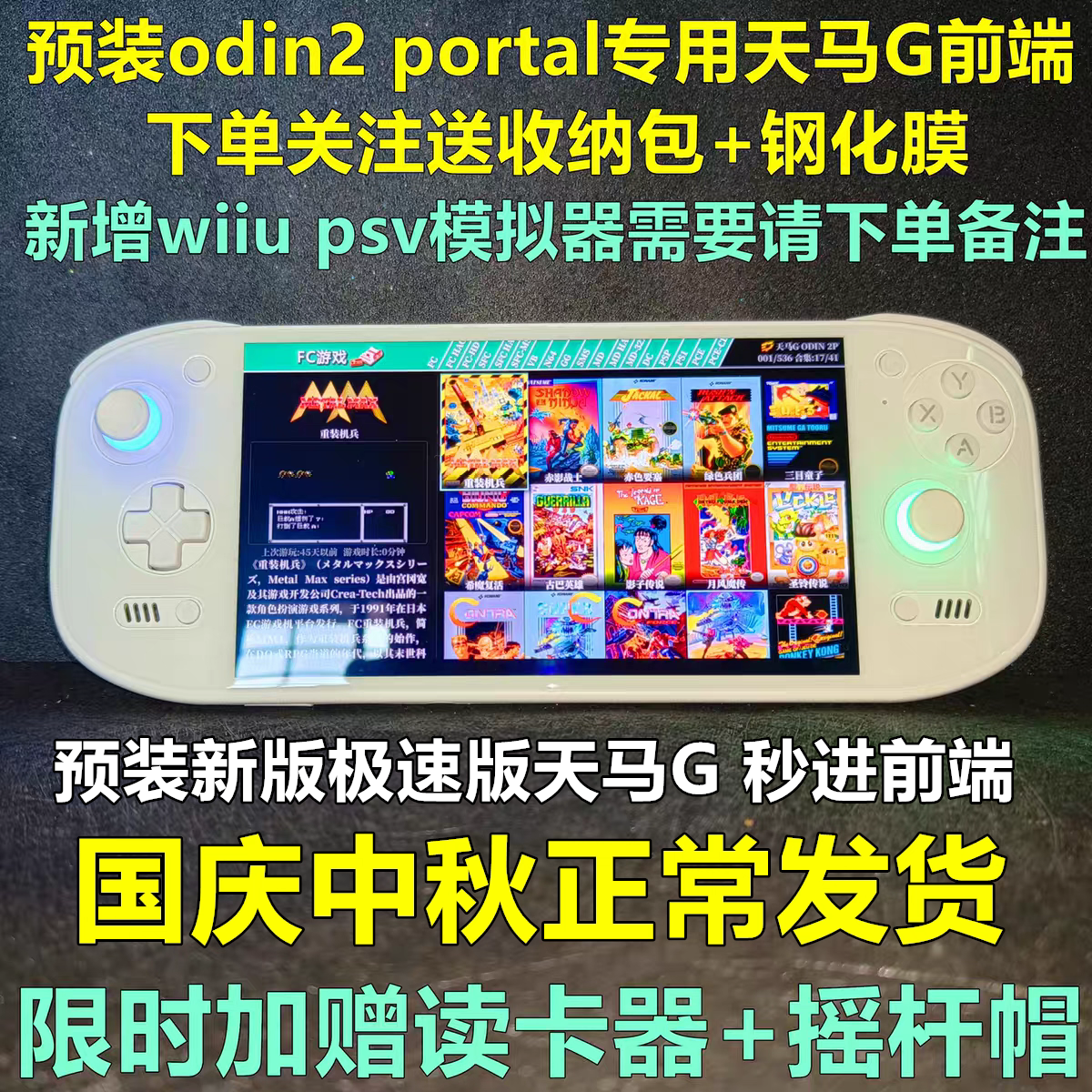 AYN奥丁2portal掌机Odin2安卓掌机串流8gen2开源掌机毕业机游戏机