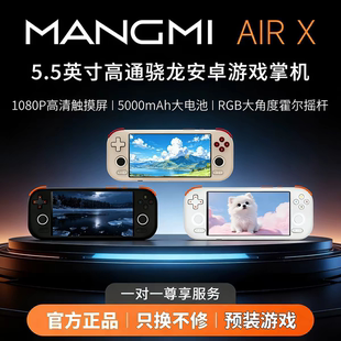 MANGMI芒米AIR X安卓游戏机掌机复古5.5英寸屏高通骁龙1080P WIFI