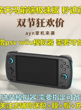 现货包邮顺丰奥丁2掌机高通8gen2高性能安卓游戏机odin2生日礼物