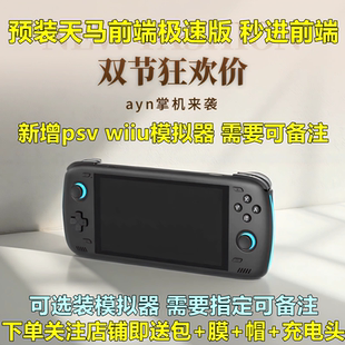 现货 顺丰奥丁2掌机高通8gen2高性能安卓游戏机odin2生日礼物 包邮